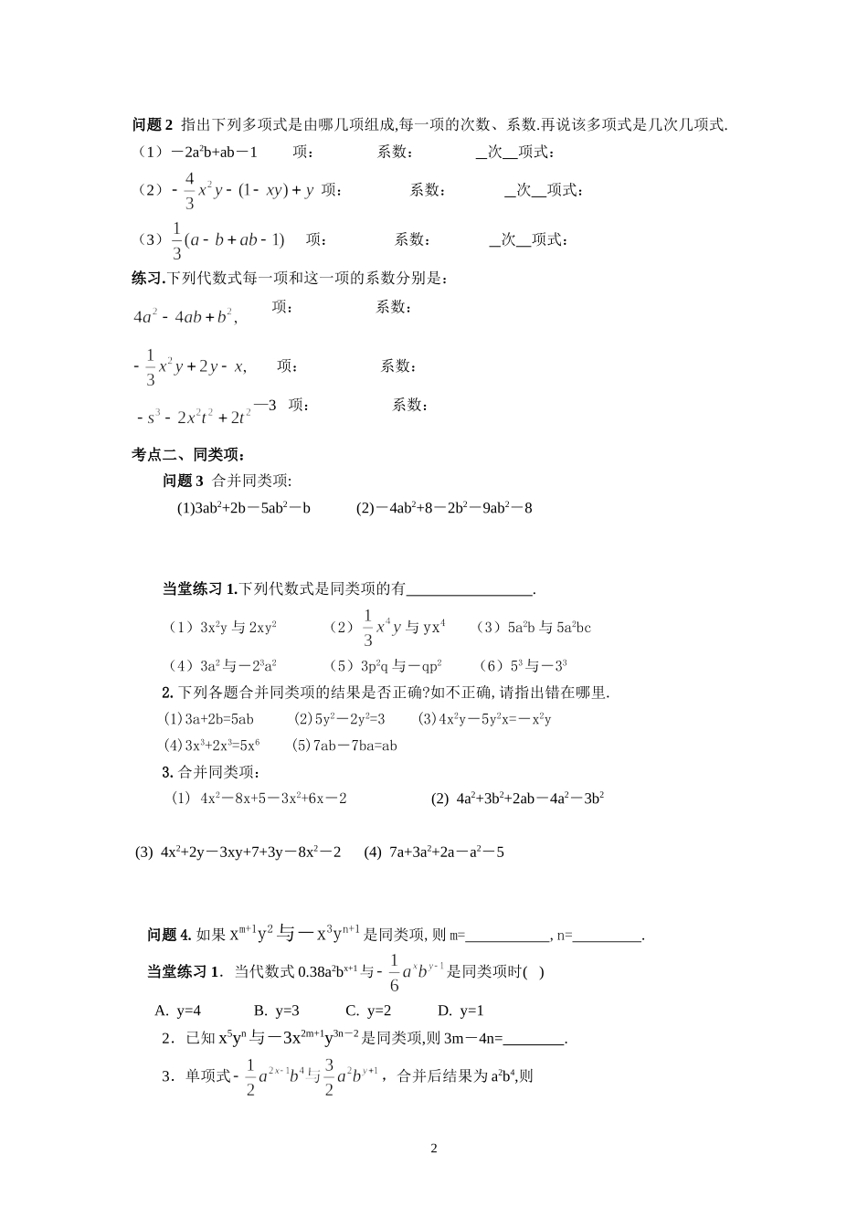 初一数学整式知识点_第2页