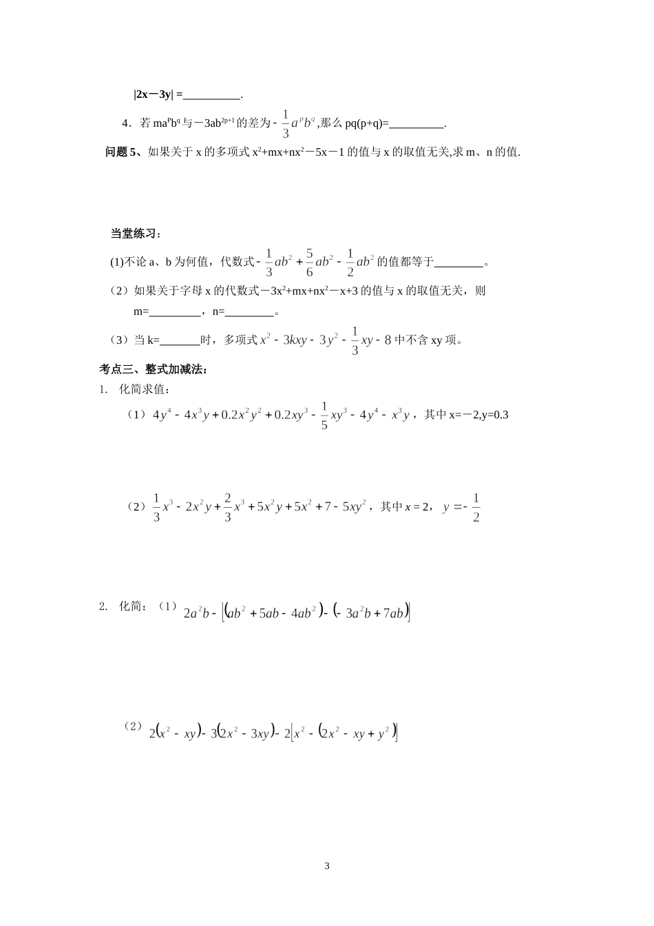 初一数学整式知识点_第3页