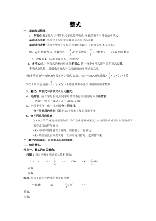 初一数学整式知识点