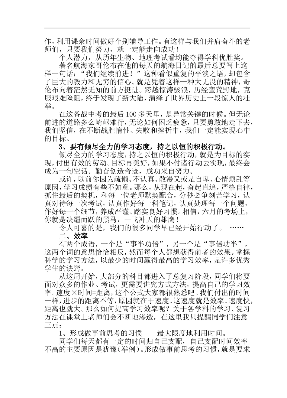 初三毕业班中考动员会讲稿_第2页