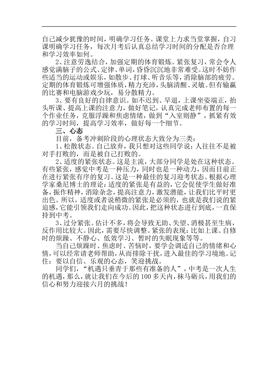 初三毕业班中考动员会讲稿_第3页