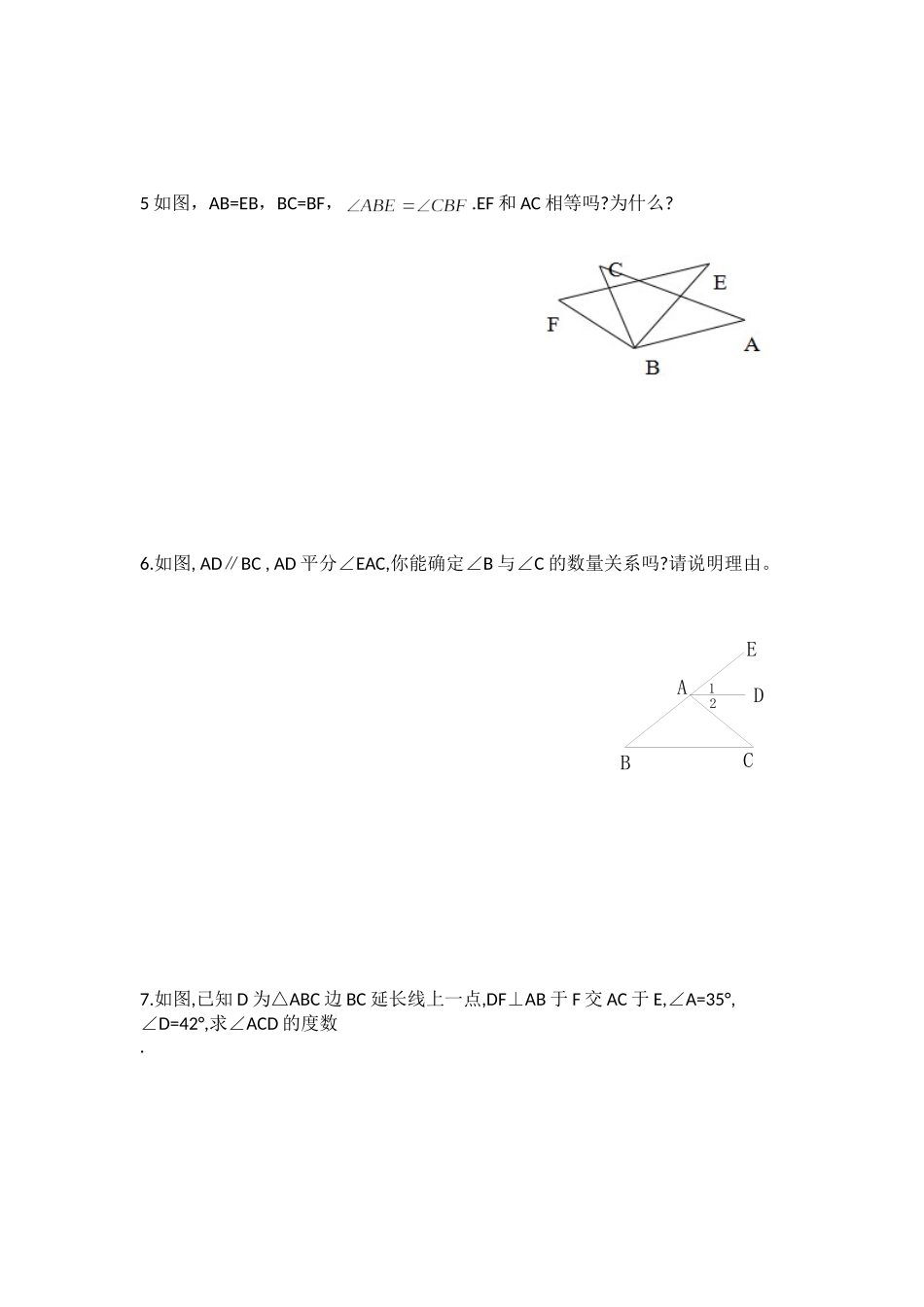 初一数学证明题汇集_第2页