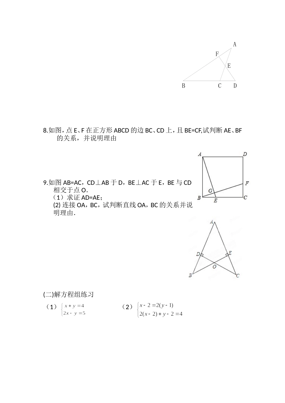 初一数学证明题汇集_第3页