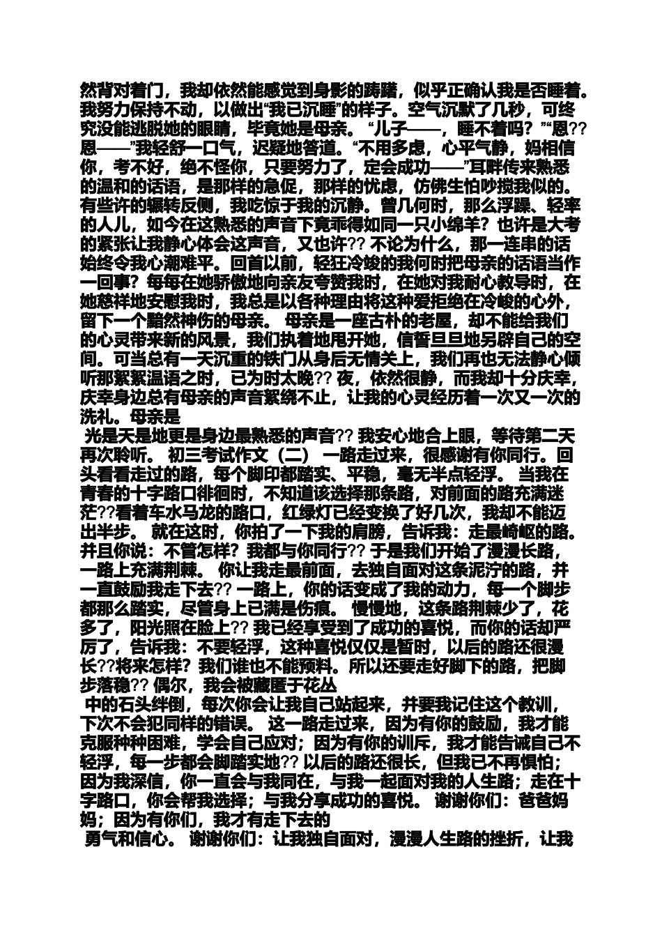 初三作文之初三路的作文_第2页