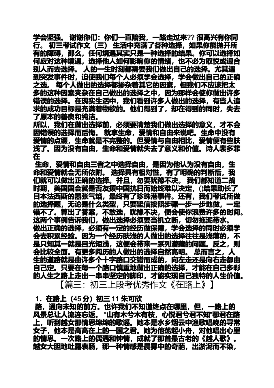 初三作文之初三路的作文_第3页