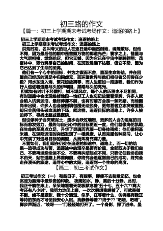 初三作文之初三路的作文