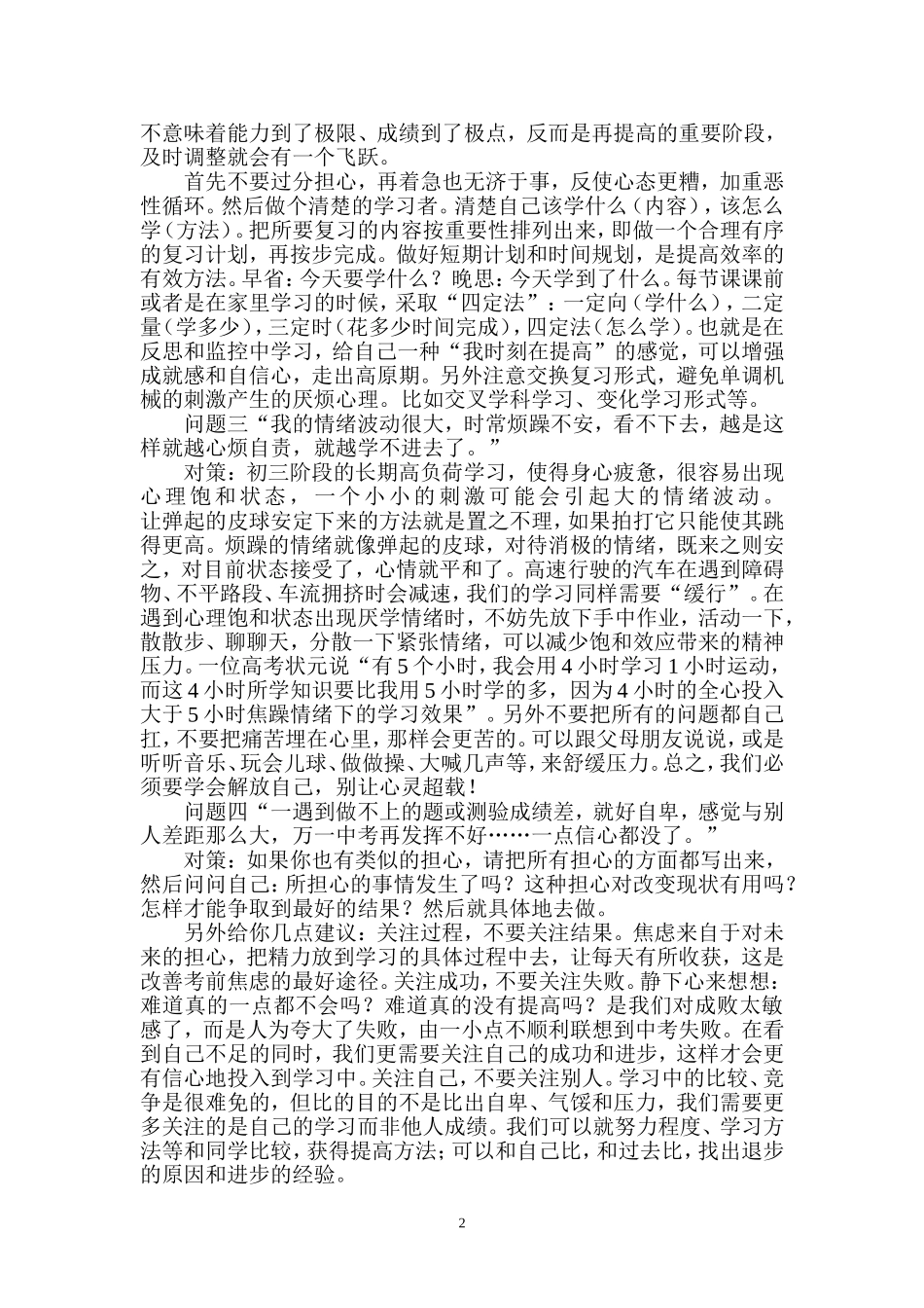 初三毕业班中考前家长会班主任发言稿_第2页