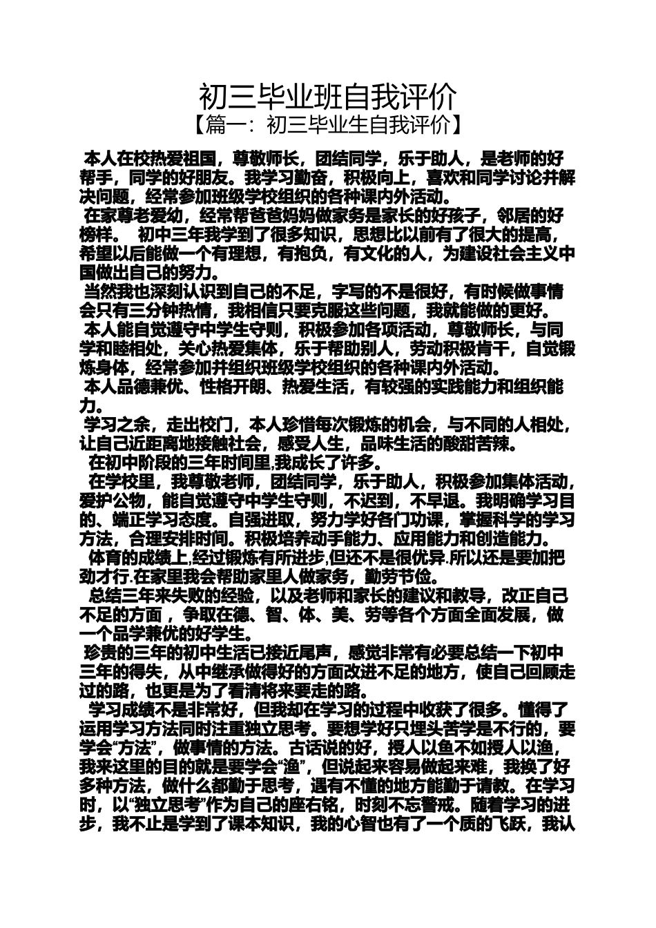 初三毕业班自我评价_第1页