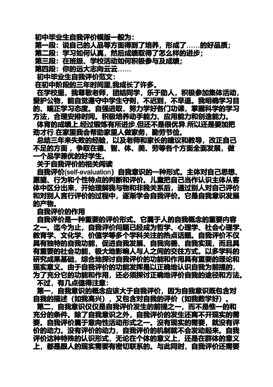 初三毕业班自我评价_第3页