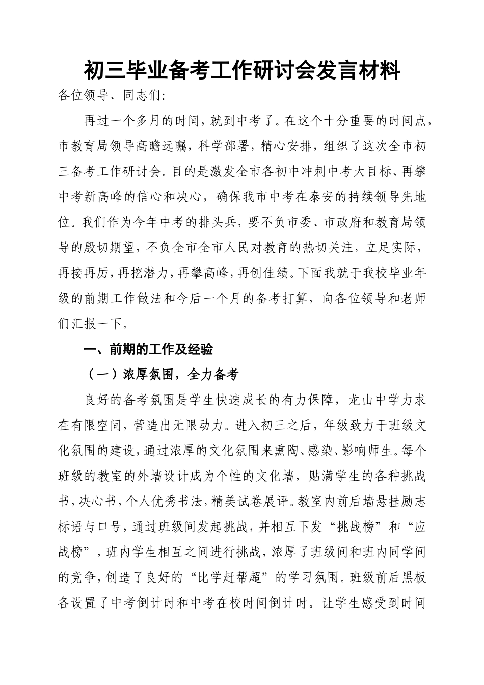初三毕业备考工作研讨会发言稿_第1页