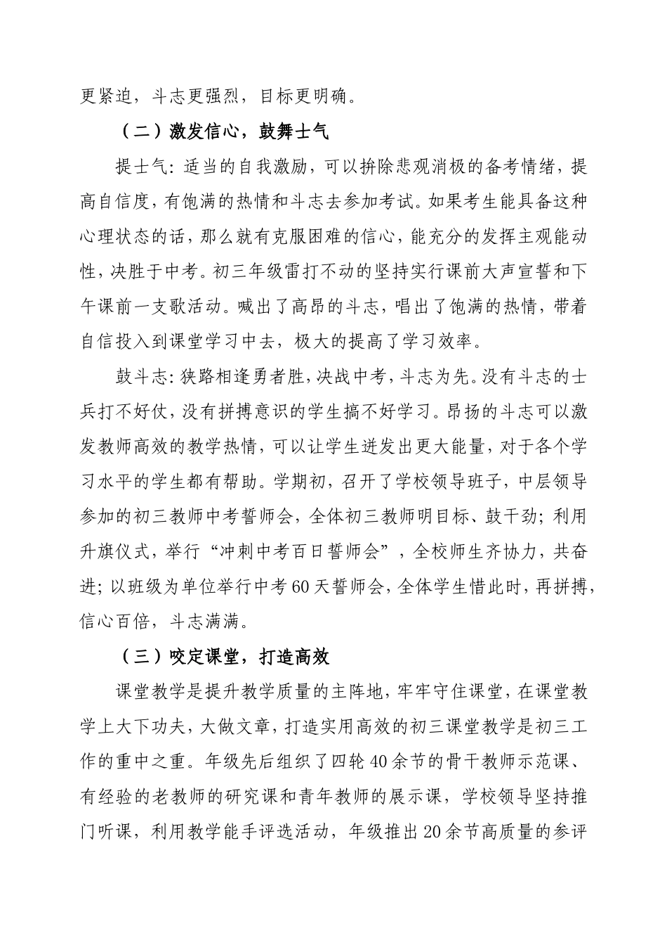 初三毕业备考工作研讨会发言稿_第2页