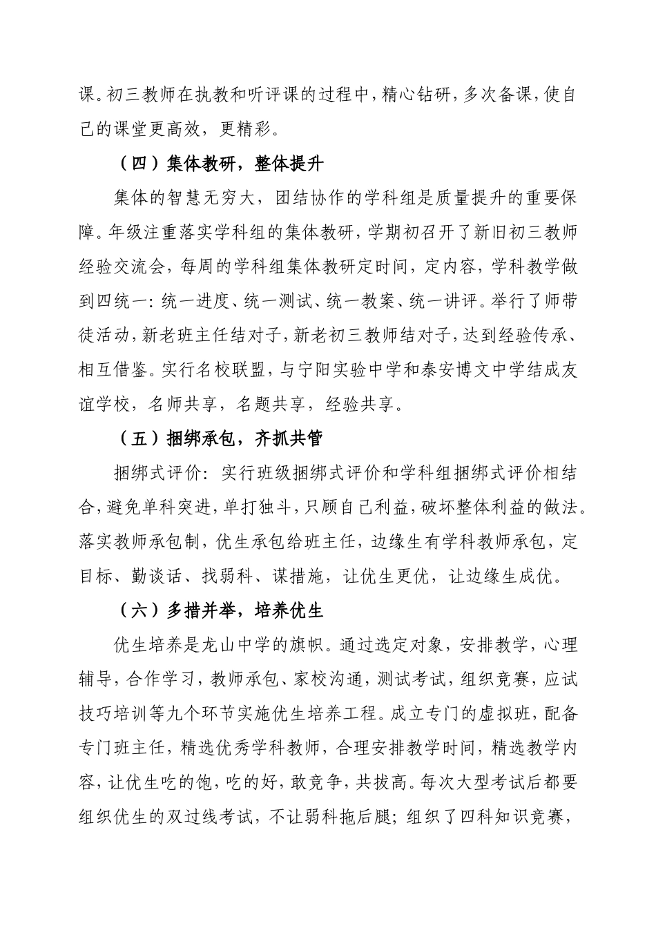 初三毕业备考工作研讨会发言稿_第3页