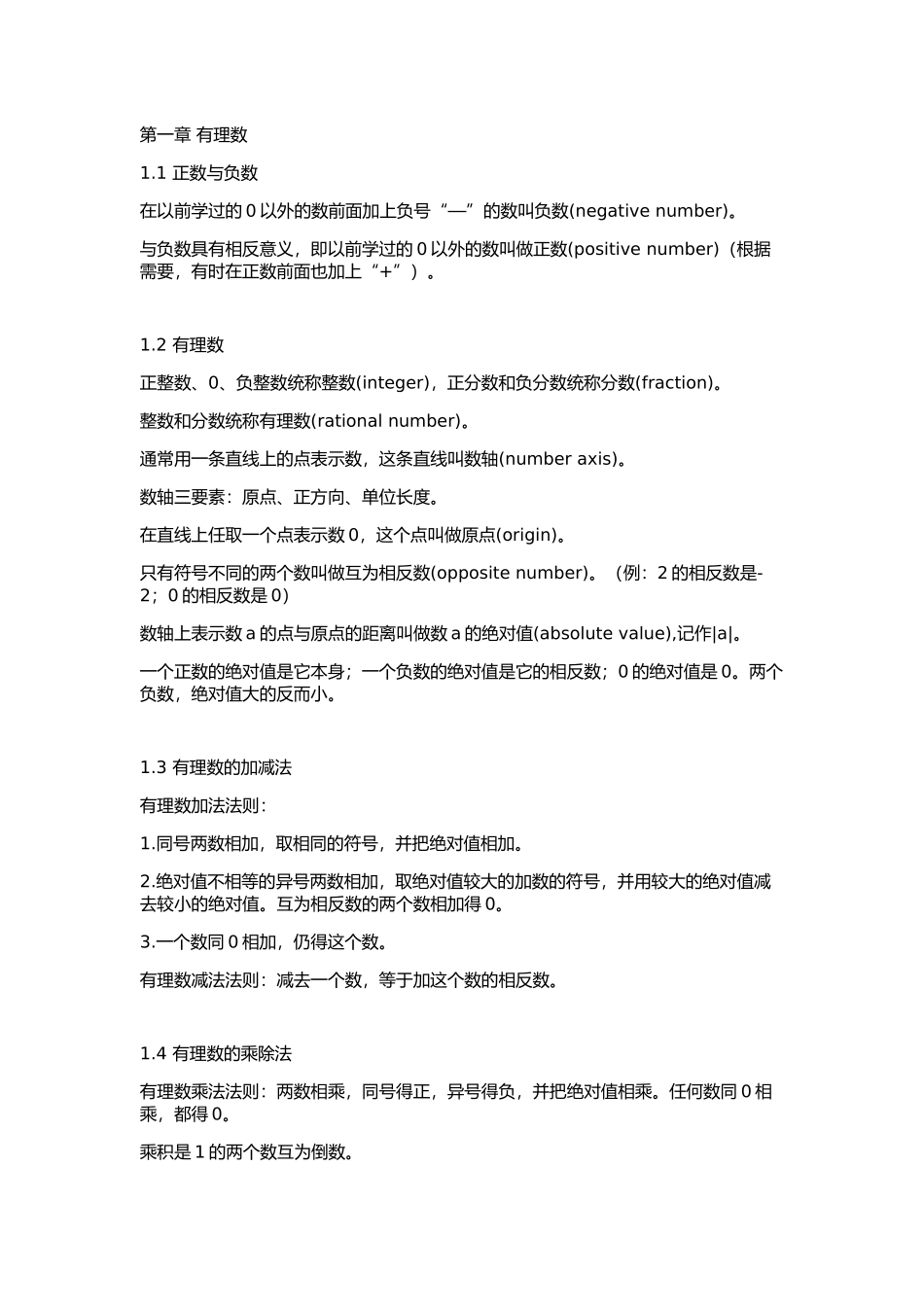 初一数学知识点及学习方法_第1页