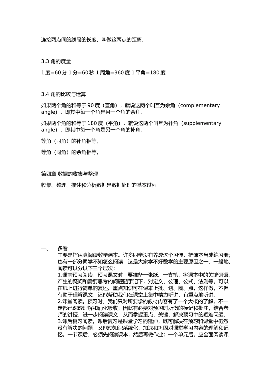 初一数学知识点及学习方法_第3页