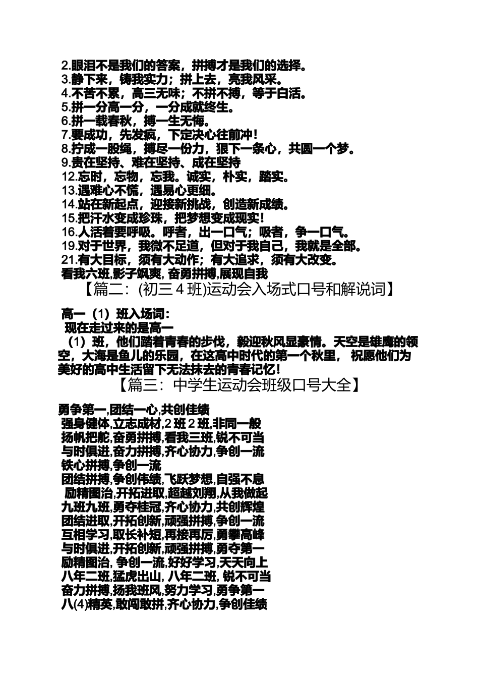 初三作文之初三年级运动会口号_第3页