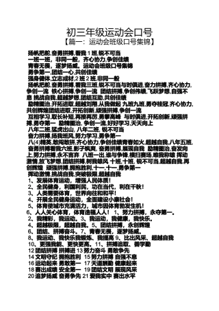 初三作文之初三年级运动会口号