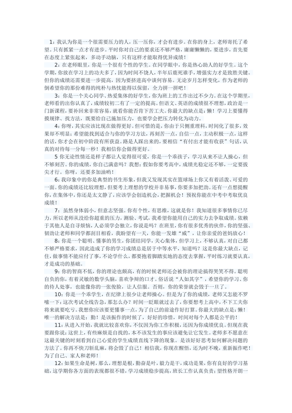 初三毕业操行评语_第1页