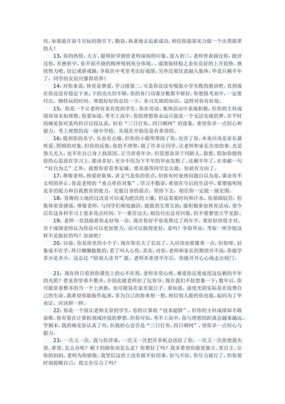 初三毕业操行评语_第2页