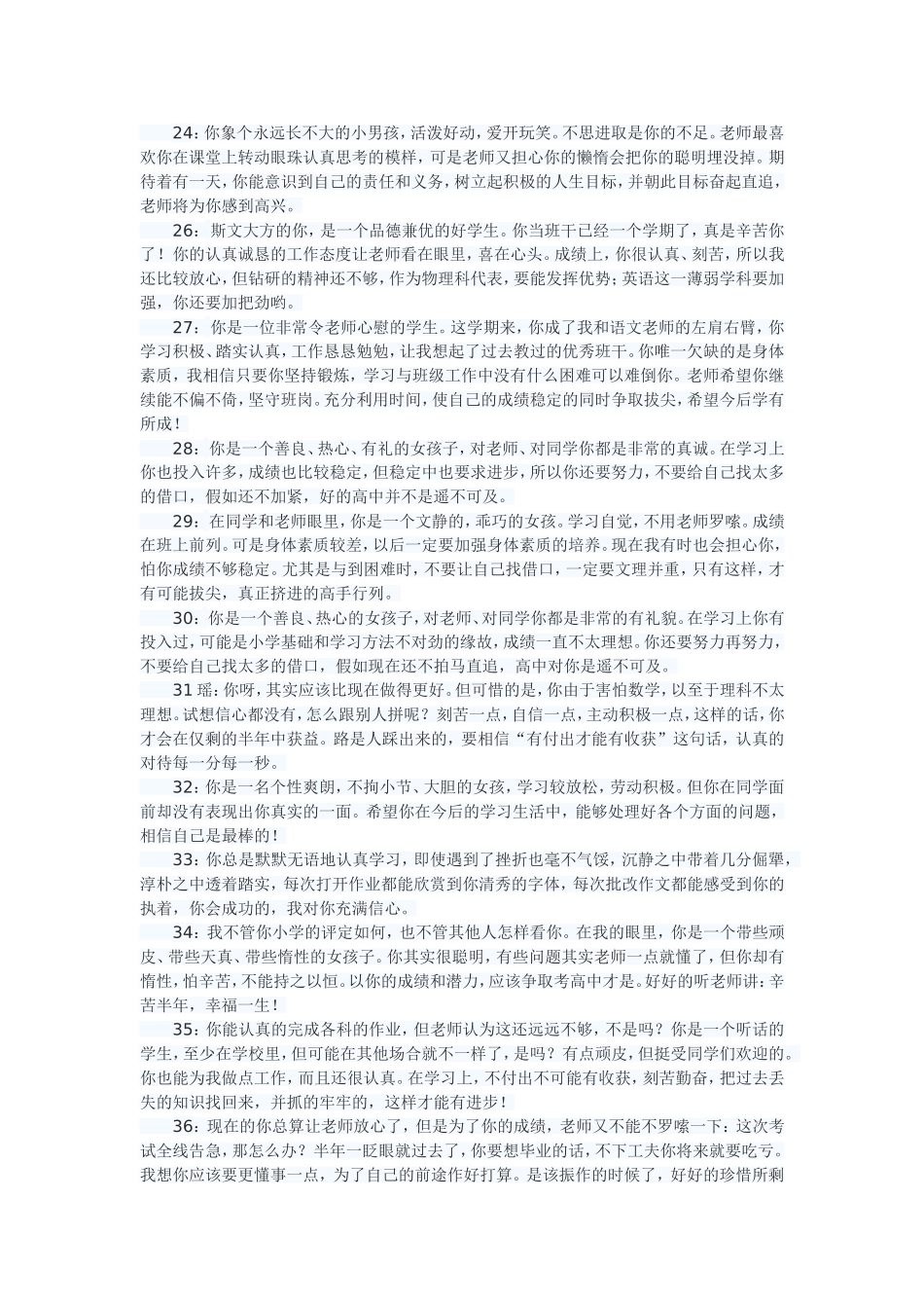 初三毕业操行评语_第3页