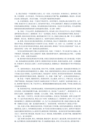 初三毕业操行评语
