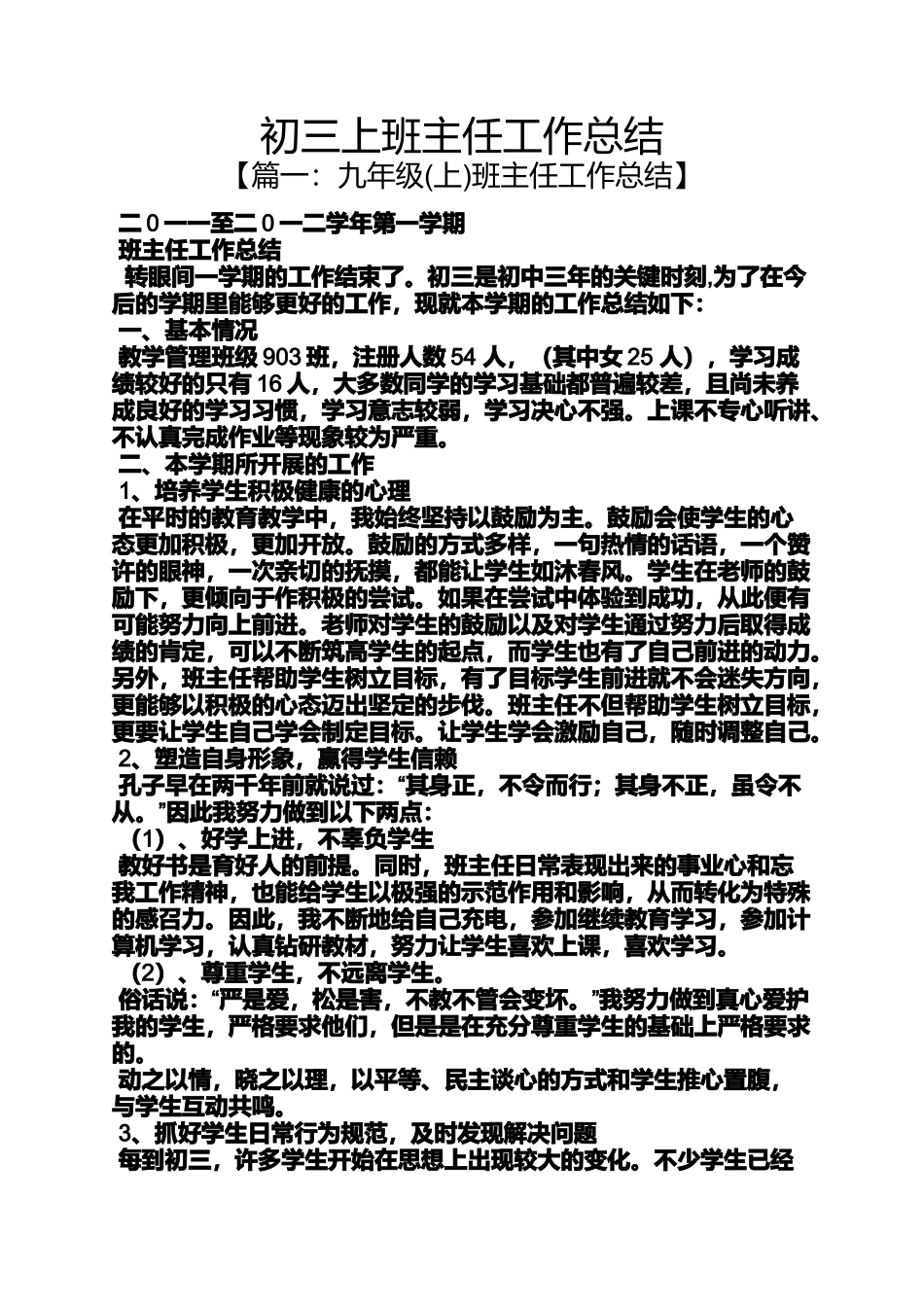 初三作文之初三上班主任工作总结_第1页