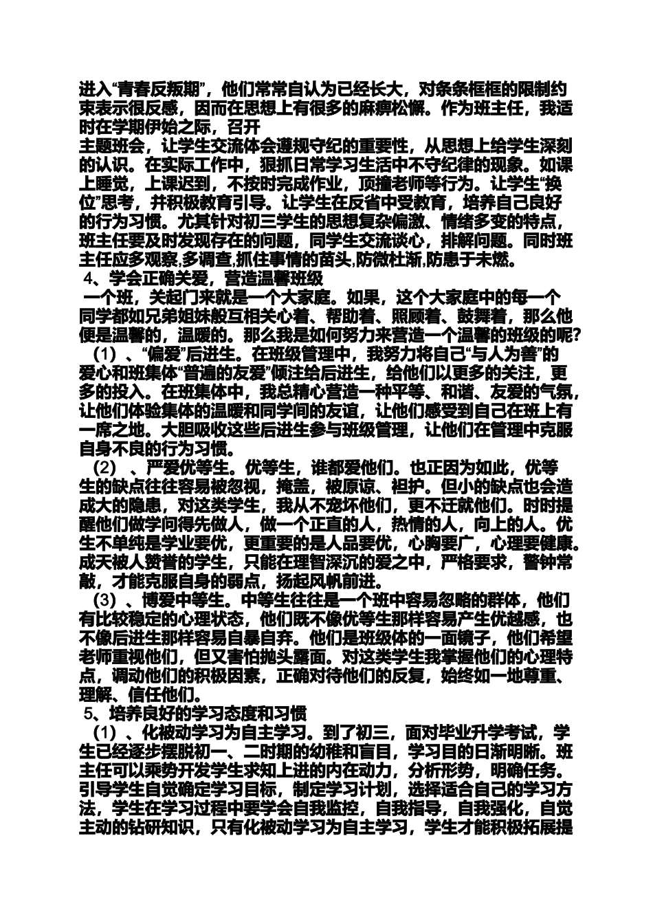 初三作文之初三上班主任工作总结_第2页