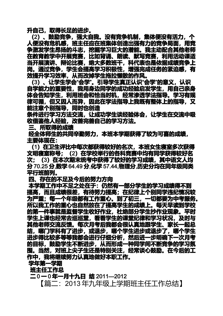 初三作文之初三上班主任工作总结_第3页