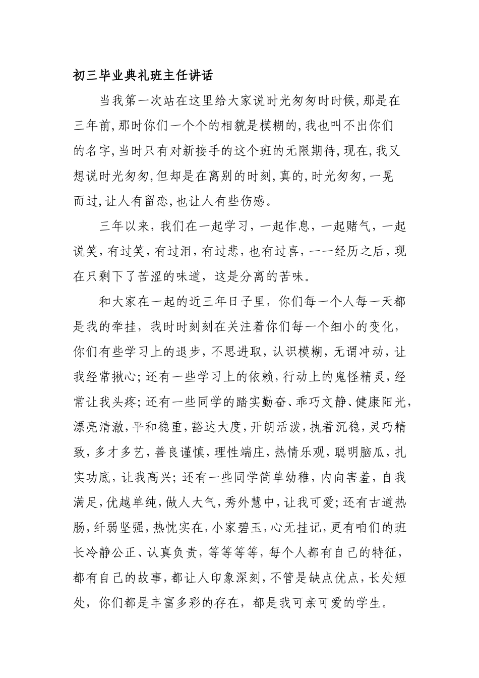 初三毕业典礼班主任讲话_第1页