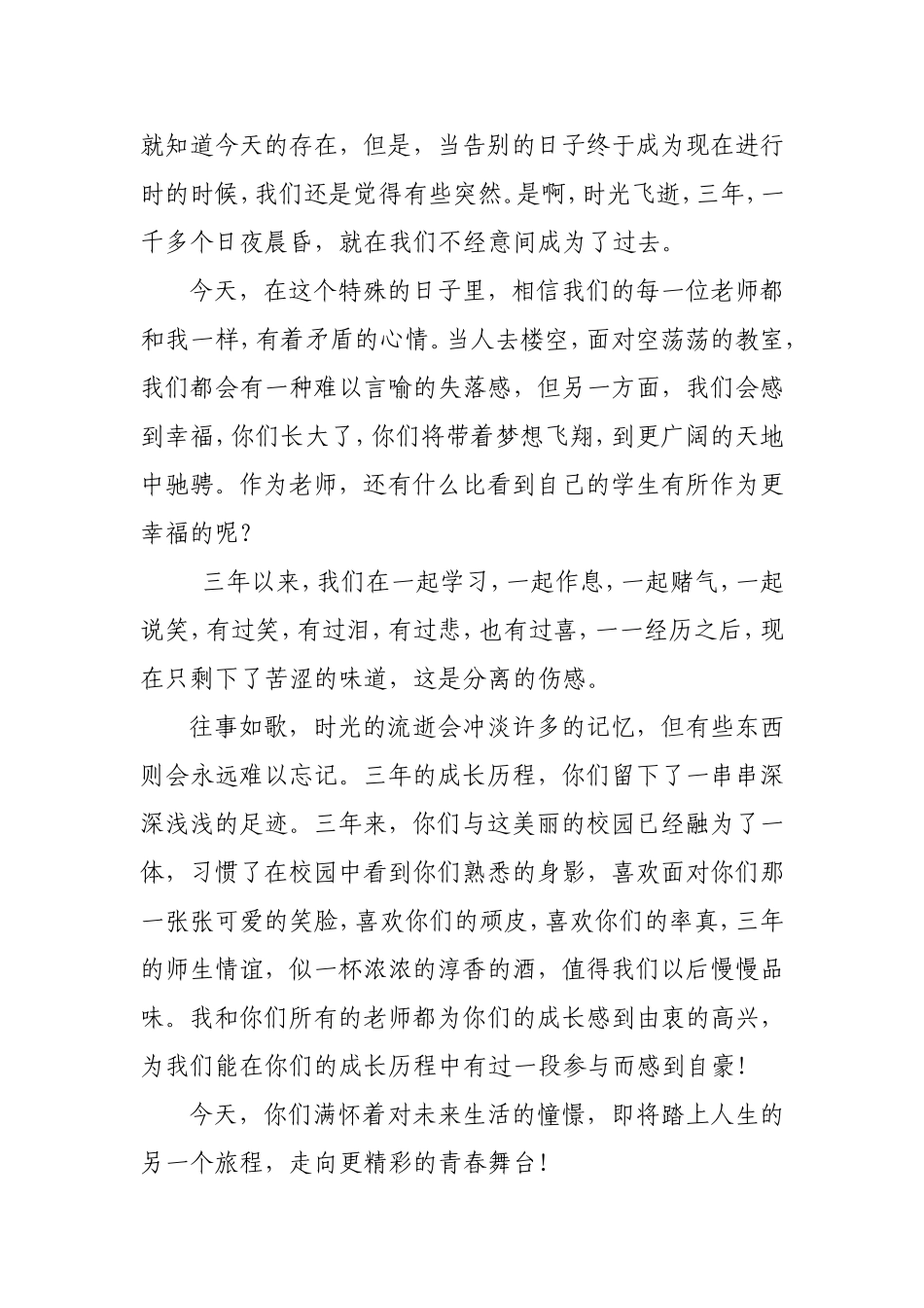 初三毕业典礼班主任讲话_第3页