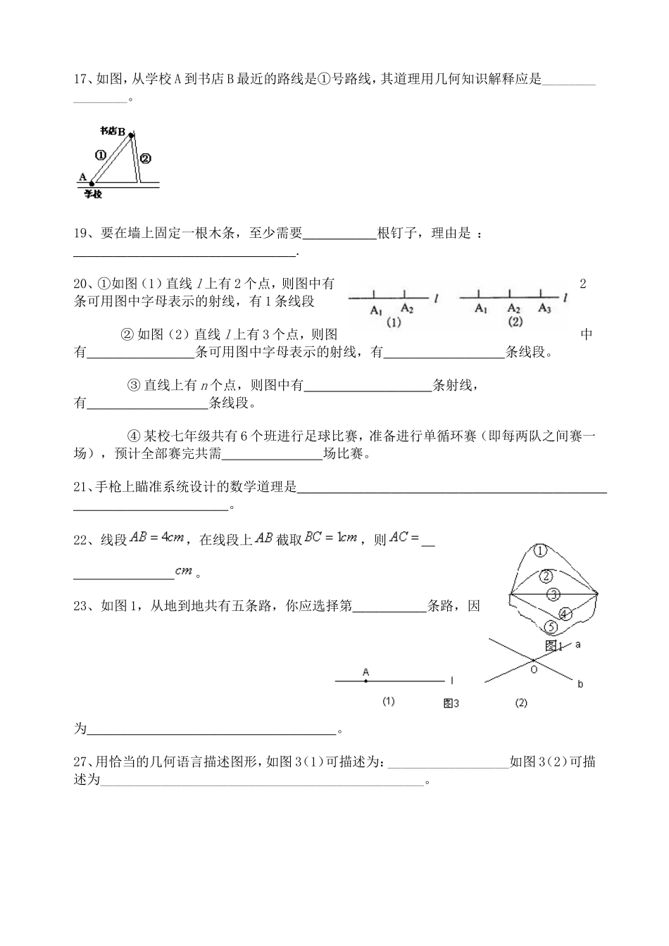 初一数学直线射线线段练习题附答案_第3页