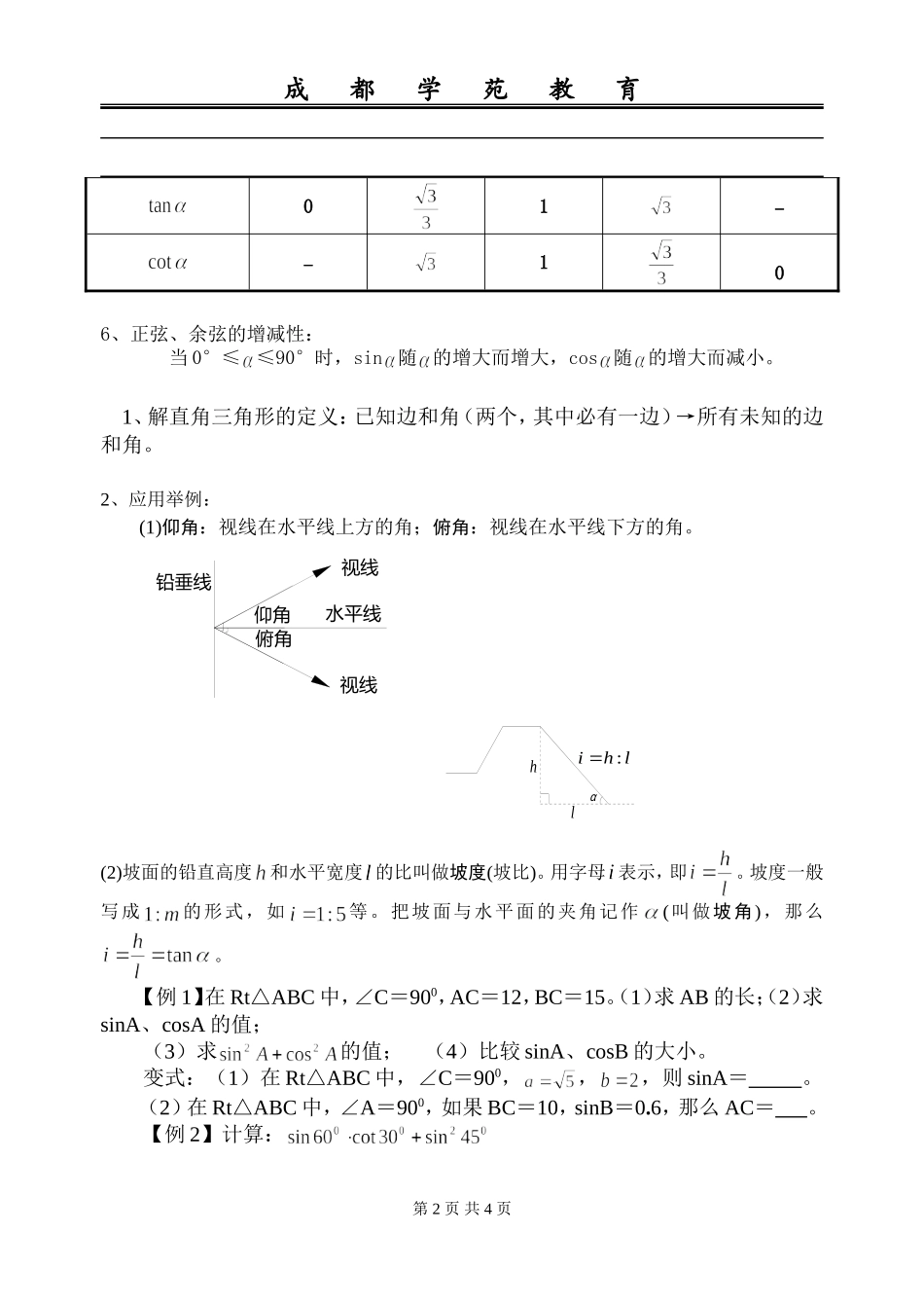 初三数学三角函数知识点_第2页