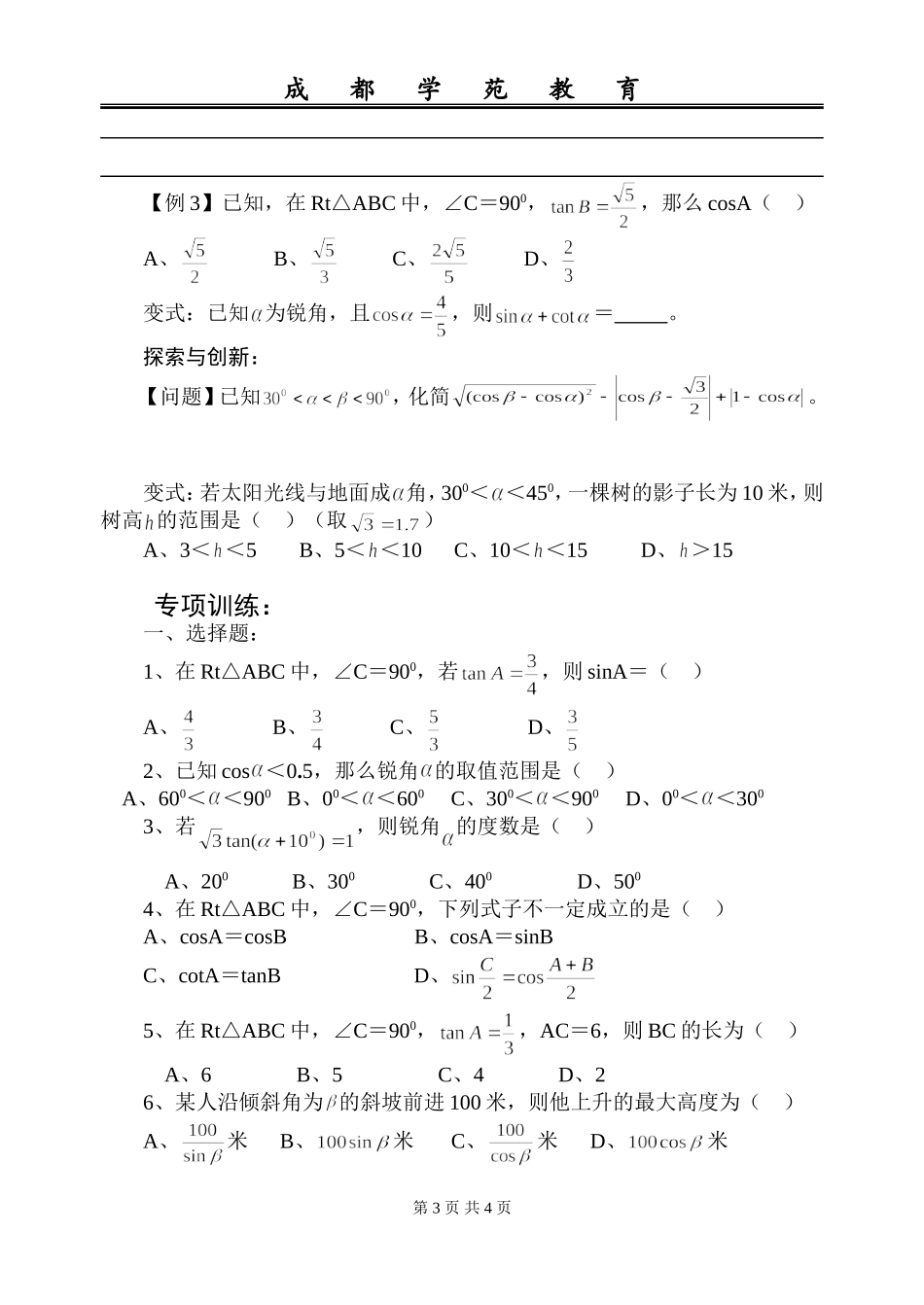 初三数学三角函数知识点_第3页