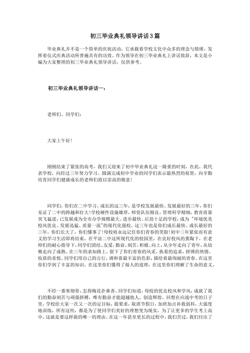 初三毕业典礼领导讲话3篇_第1页