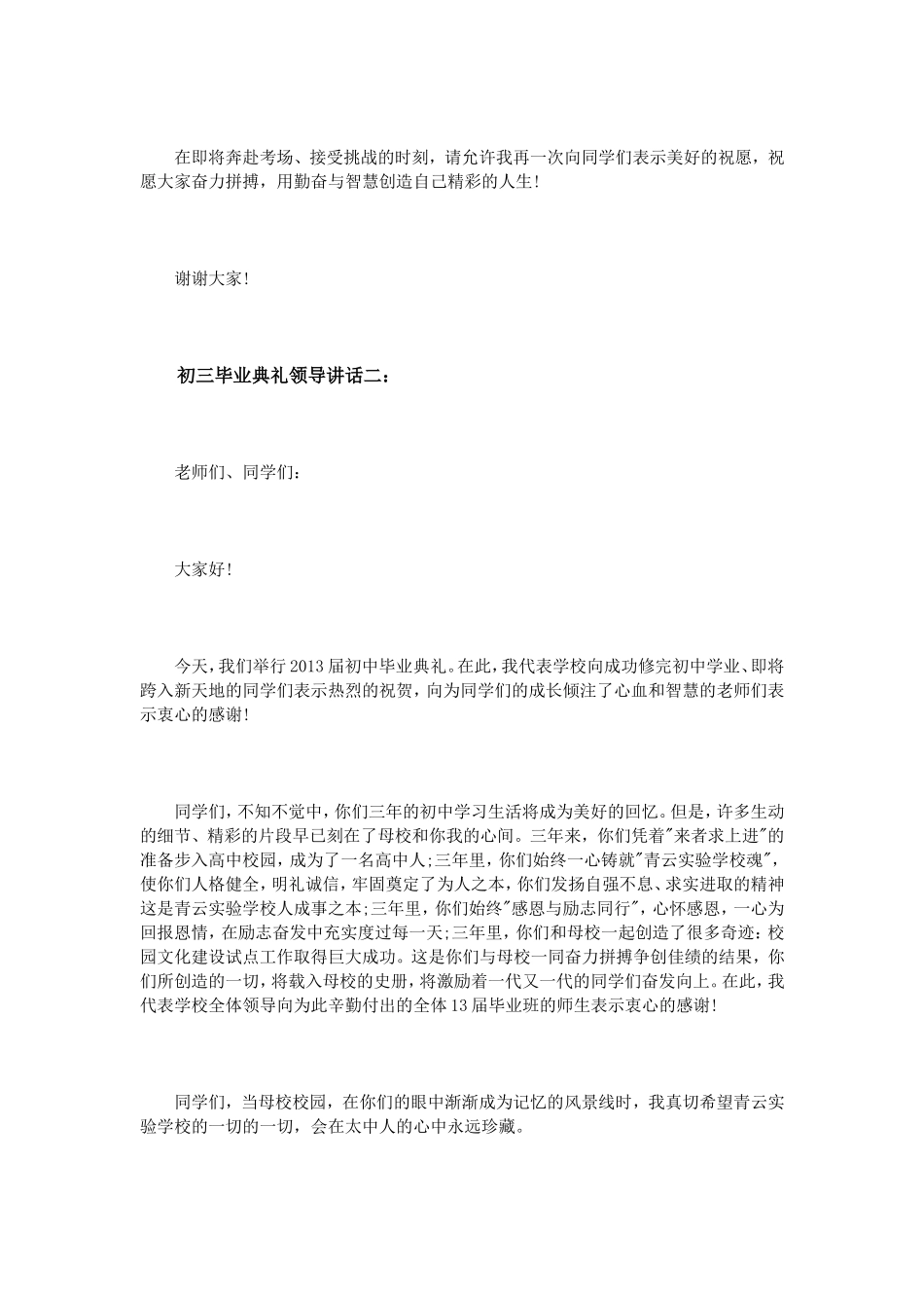 初三毕业典礼领导讲话3篇_第3页