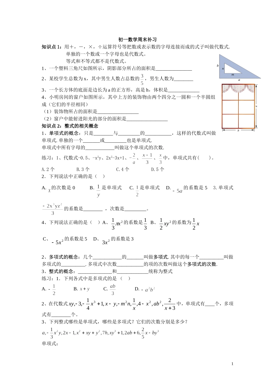 初一数学周末补习_第1页