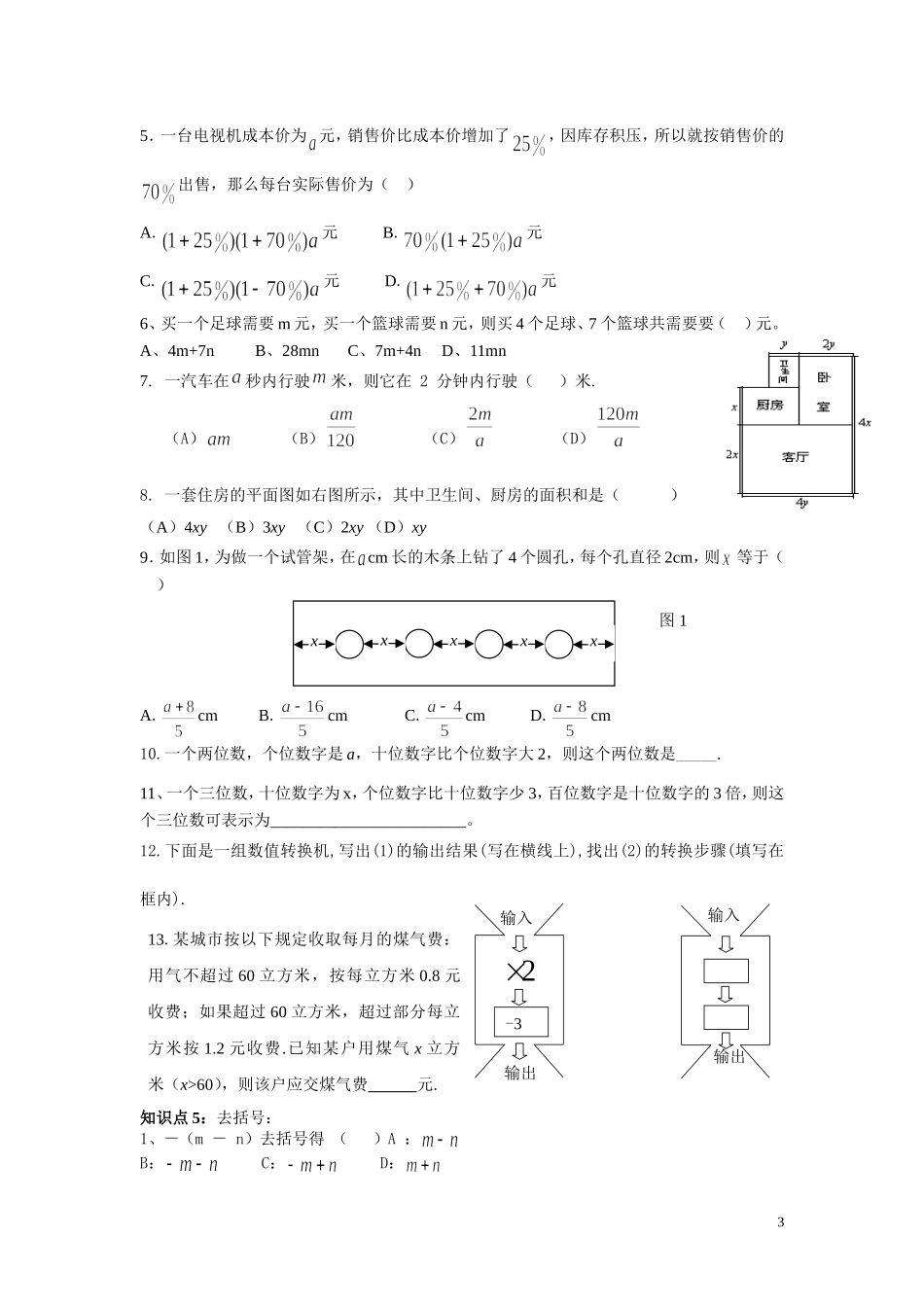 初一数学周末补习_第3页