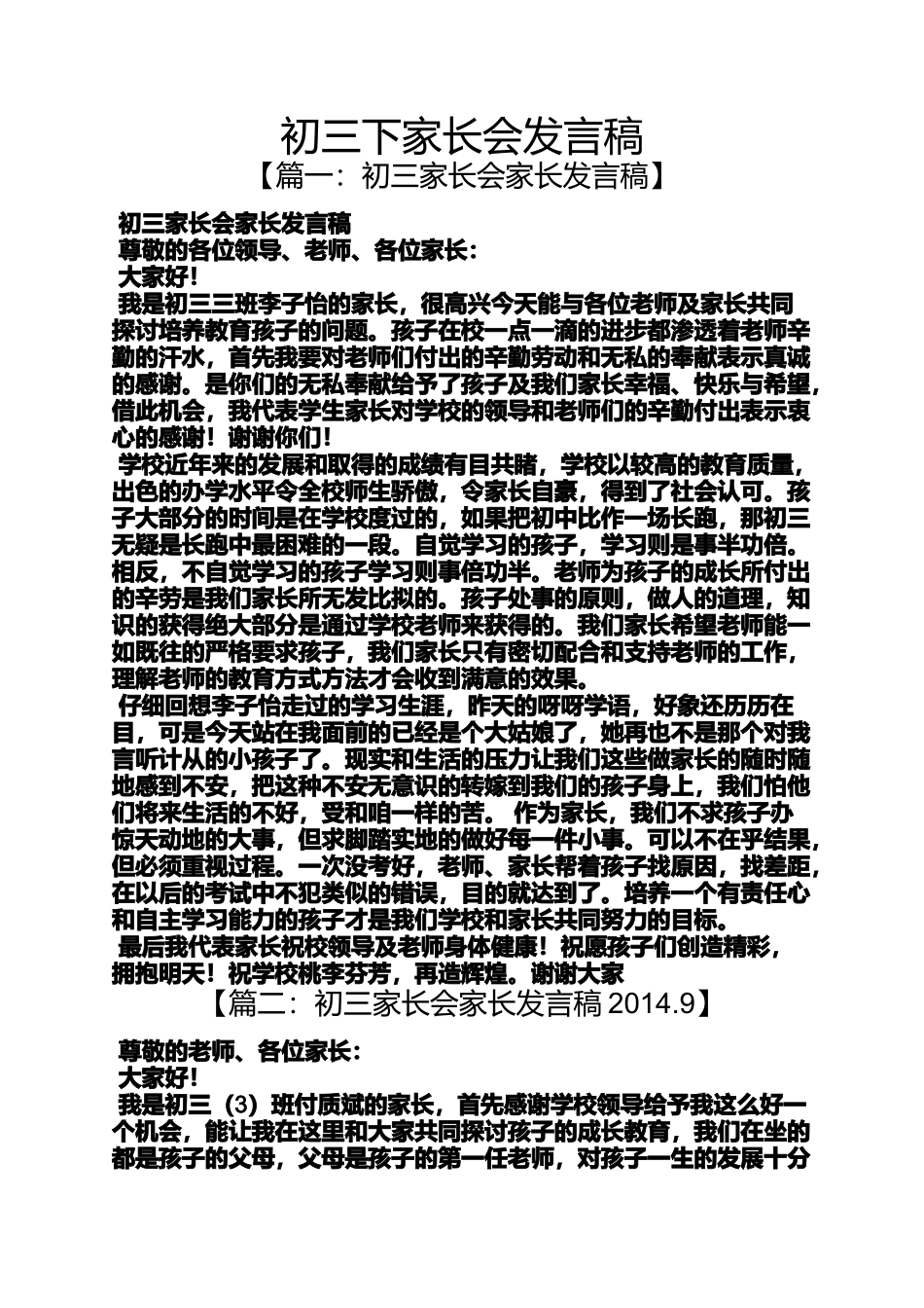 初三作文之初三下家长会发言稿_第1页