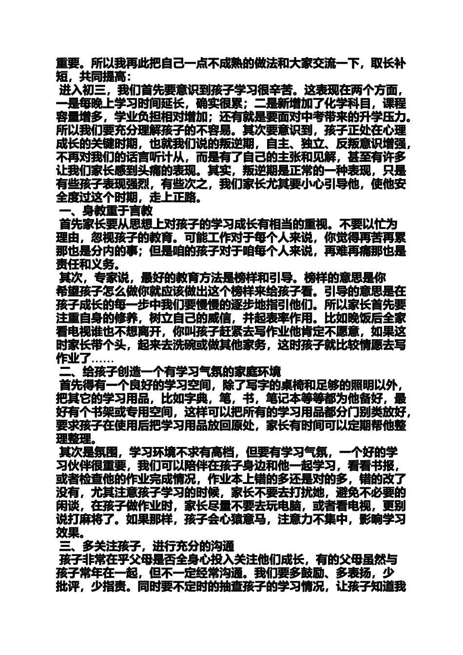 初三作文之初三下家长会发言稿_第2页