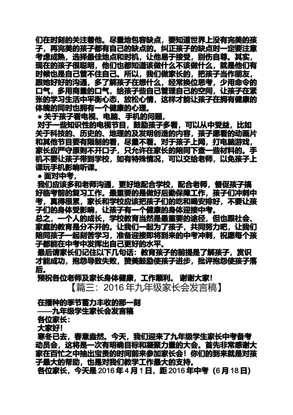 初三作文之初三下家长会发言稿_第3页