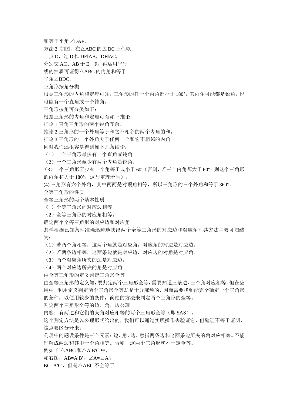 初三数学三角形知识点总结归纳_第2页