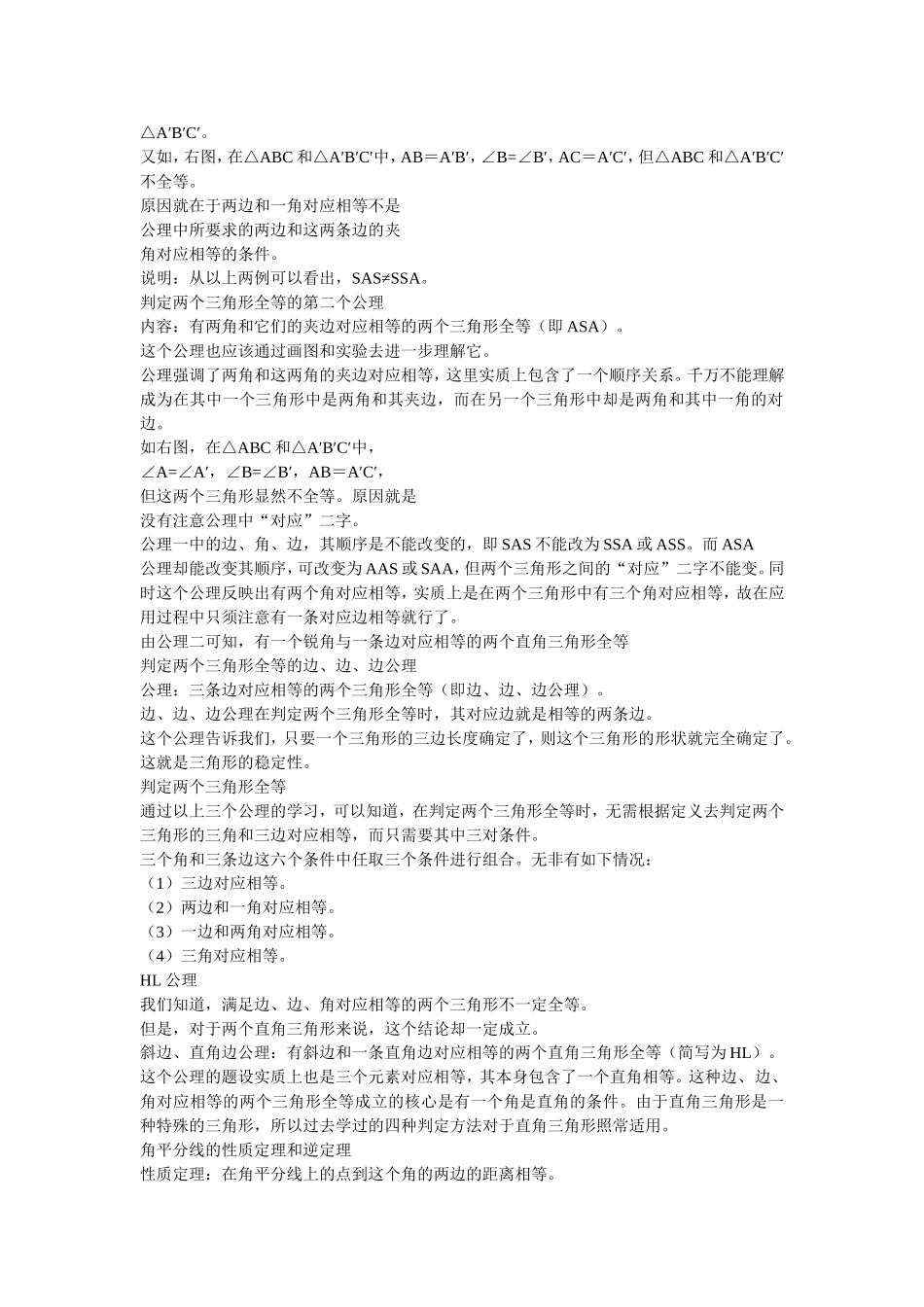 初三数学三角形知识点总结归纳_第3页