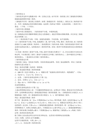 初三数学三角形知识点总结归纳