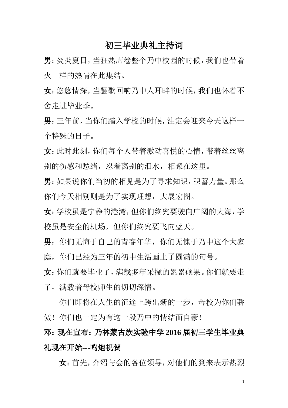 初三毕业典礼主持词_第1页