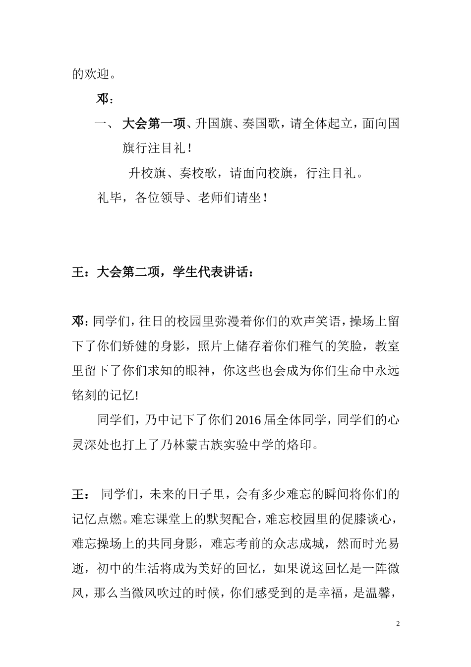初三毕业典礼主持词_第2页