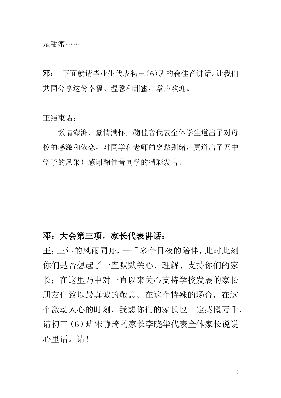 初三毕业典礼主持词_第3页