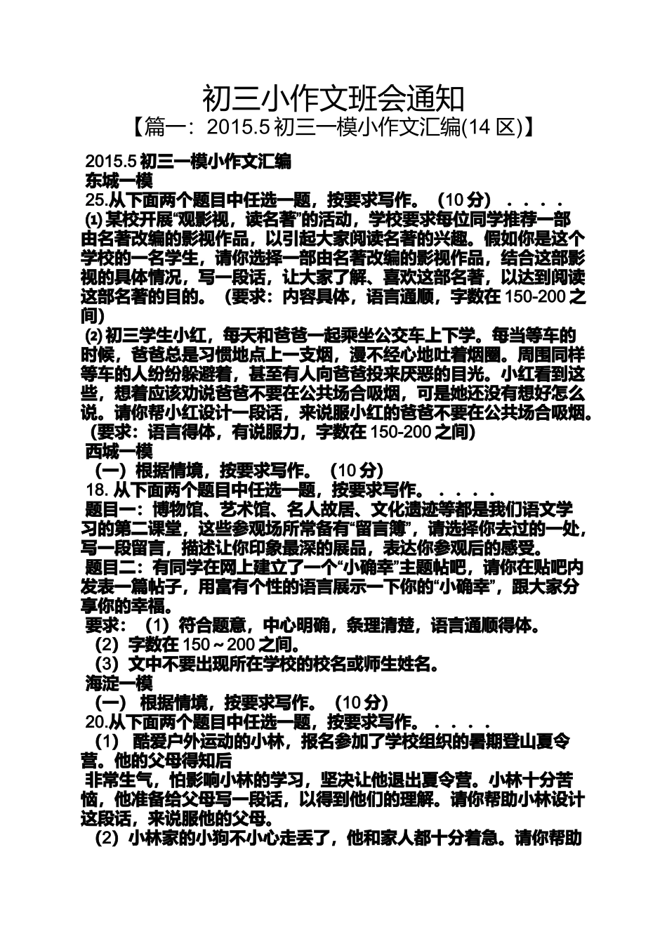 初三作文之初三小作文班会通知_第1页