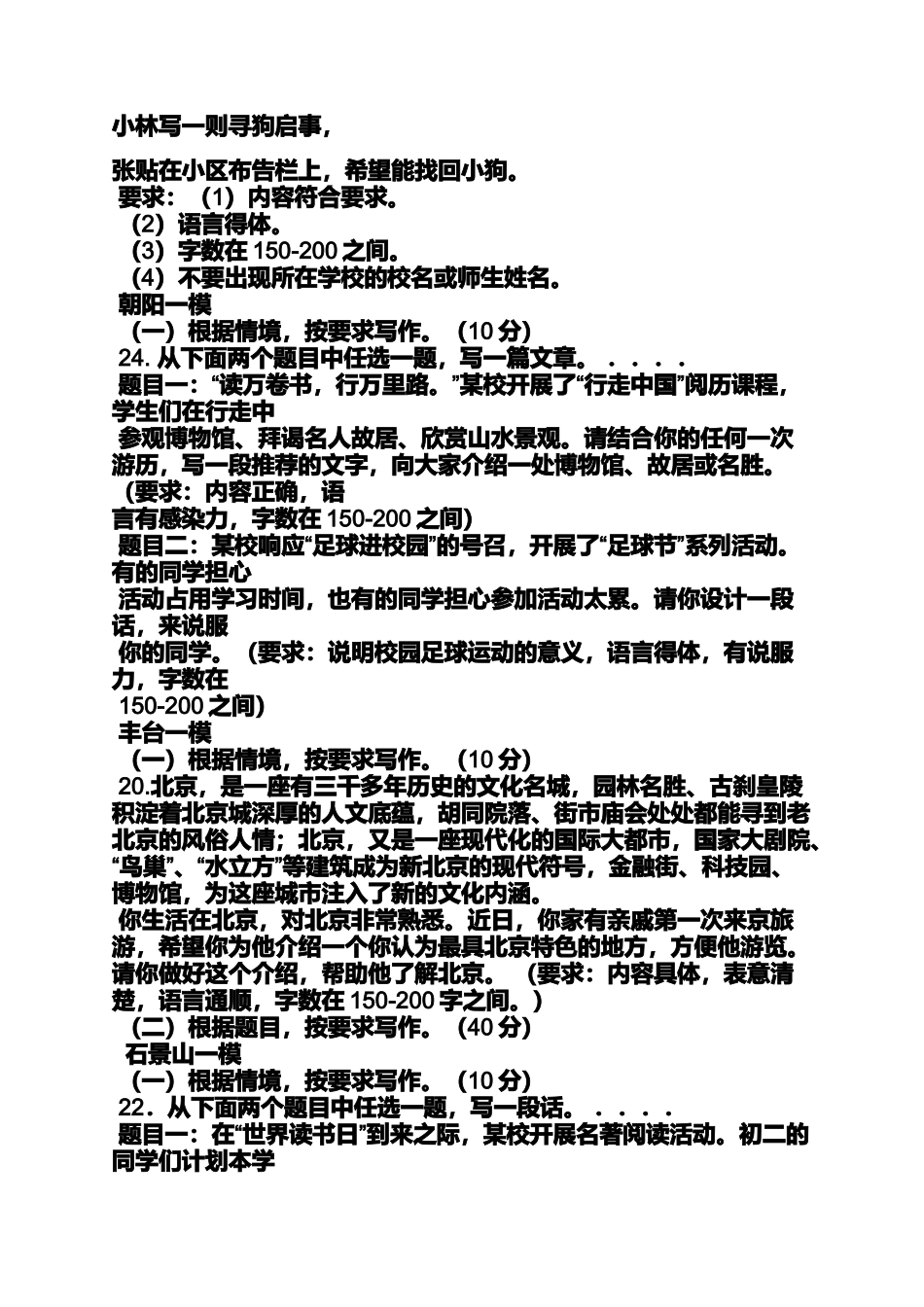 初三作文之初三小作文班会通知_第2页