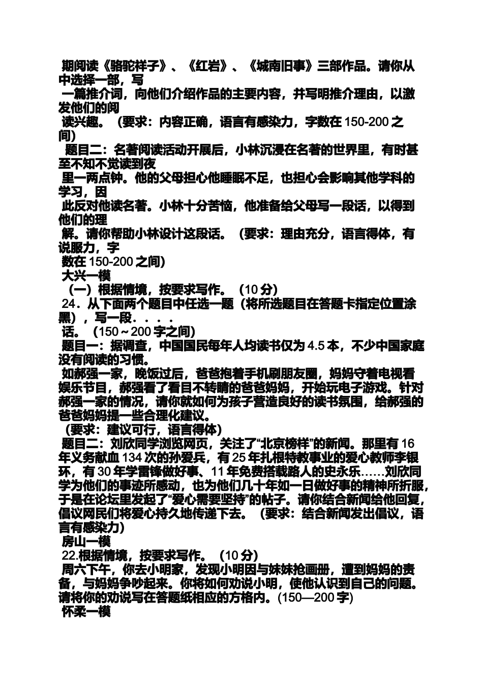 初三作文之初三小作文班会通知_第3页