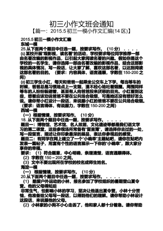 初三作文之初三小作文班会通知