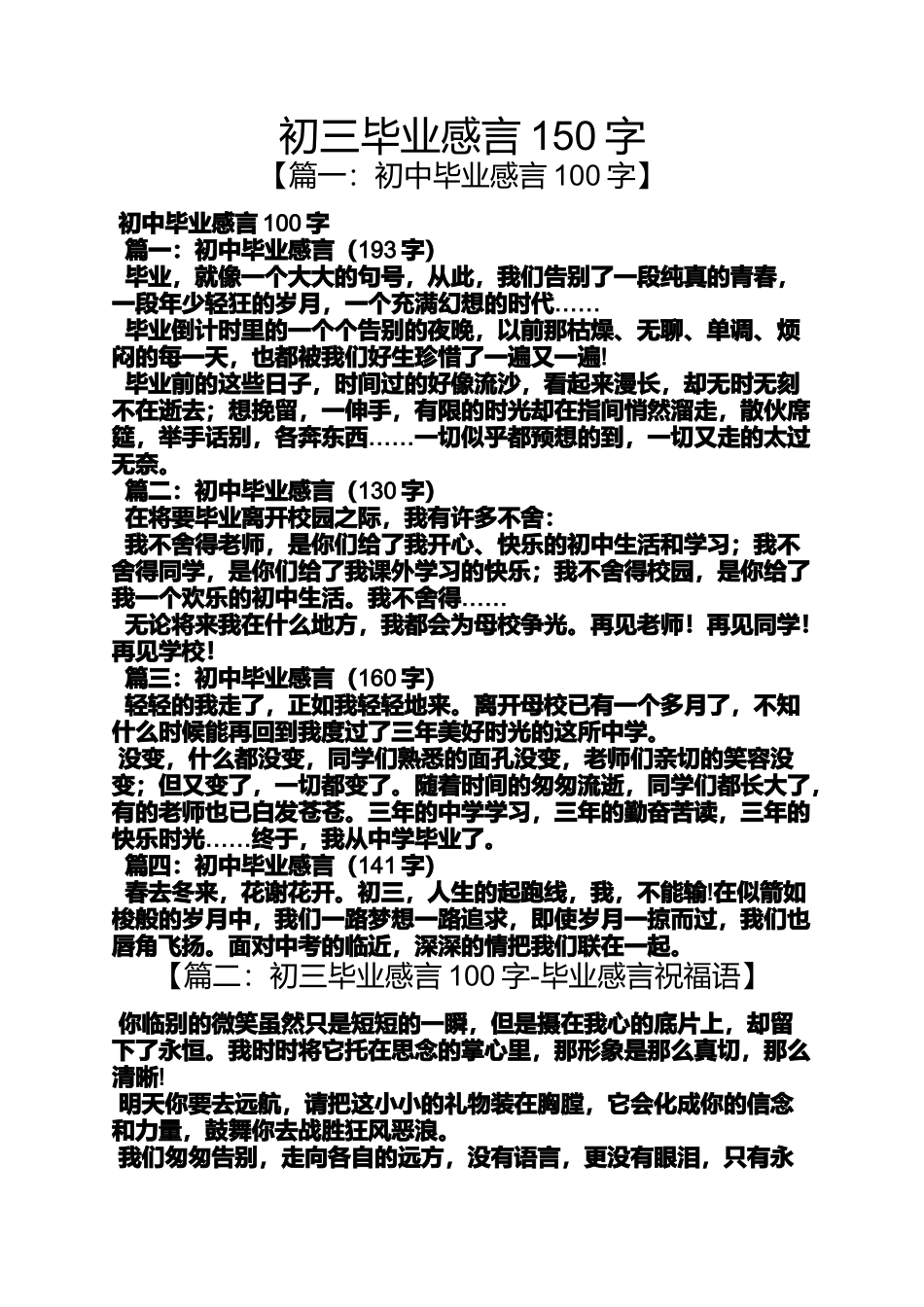 初三毕业感言150字_第1页